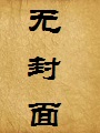 妻子的恋爱,隔壁的老王